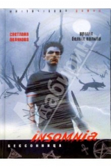 книга Время белых волков: мистический роман