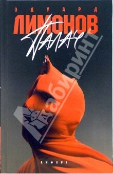 Книга Палач: Роман на ReadRate.com книга Палач: Роман