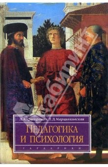 Книга Педагогика и психология: Учебное пособие на ReadRate.com книга Педагогика и психология: Учебное пособие