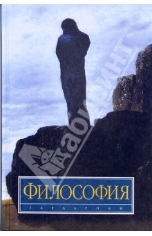 Книга Философия: Учебник. - 3-е издание на ReadRate.com книга Философия: Учебник. - 3-е издание