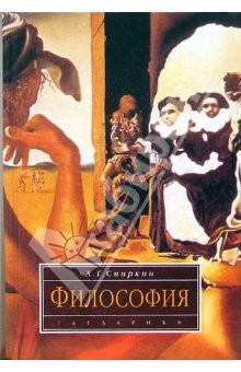 Книга Философия: Учебник. - 2-е издание на ReadRate.com книга Философия: Учебник. - 2-е издание