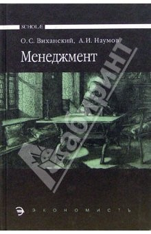 Книга Менеджмент: Учебник для средне-специальных учебных заведений на ReadRate.com книга Менеджмент: Учебник для средне-специальных учебных заведений