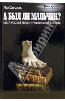 Книга А был ли мальчик? на ReadRate.com книга А был ли мальчик?
