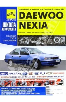 книга Daewoo Nexia (черно-белые фотографии)