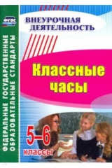 Книга Классные часы 10-11кл на ReadRate.com книга Классные часы 10-11кл