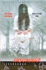 книга Служители Зла: мистический роман