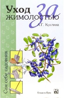 Книга Уход за жимолостью на ReadRate.com книга Уход за жимолостью