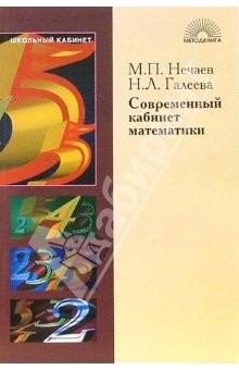 Книга Современный кабинет математики на ReadRate.com книга Современный кабинет математики