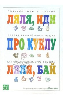 Книга Погремушка: Про куклу на ReadRate.com книга Погремушка: Про куклу