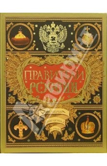 Книга Правители России: Биографический словарь на ReadRate.com книга Правители России: Биографический словарь