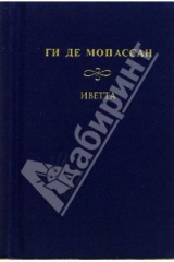 книга Иветта