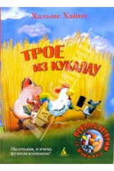 книга Трое из Кукалау: Рассказы