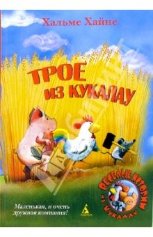 Книга Трое из Кукалау: Рассказы на ReadRate.com книга Трое из Кукалау: Рассказы
