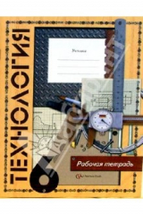 Книга Технология: рабочая тетрадь для учащихся 6 класса общеобразовательных учреждений (для мальчиков) на ReadRate.com книга Технология: рабочая тетрадь для учащихся 6 класса общеобразовательных учреждений (для мальчиков)