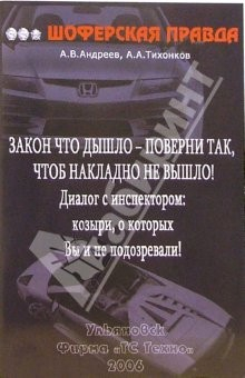 Книга Закон что дышло - поверни так, чтоб накладно не вышло. Диалог с инспектором: козыри... на ReadRate.com книга Закон что дышло - поверни так, чтоб накладно не вышло. Диалог с инспектором: козыри...