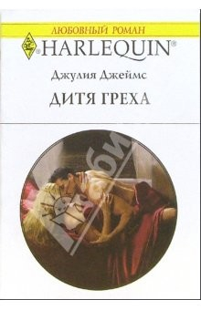 Книга Дитя греха: Роман на ReadRate.com книга Дитя греха: Роман