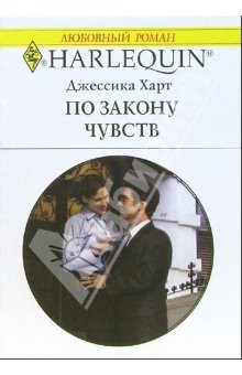 Книга По закону чувств: Роман на ReadRate.com книга По закону чувств: Роман