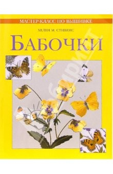 Книга Бабочки: практическое руководство на ReadRate.com книга Бабочки: практическое руководство