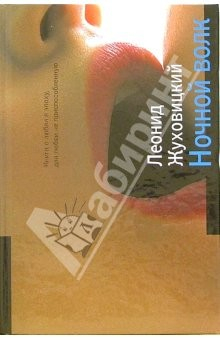 Книга Ночной волк на ReadRate.com книга Ночной волк