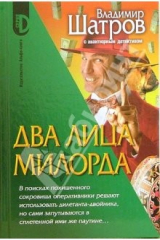 Книга Два лица милорда: Роман на ReadRate.com книга Два лица милорда: Роман