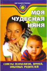 Книга Моя чудесная няня на ReadRate.com книга Моя чудесная няня