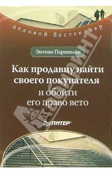 Книга Как продавцу найти своего покупателя на ReadRate.com книга Как продавцу найти своего покупателя