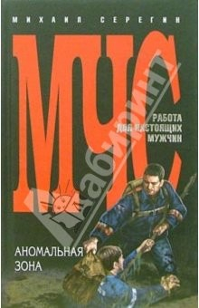 Книга Аномальная зона: Повесть на ReadRate.com книга Аномальная зона: Повесть