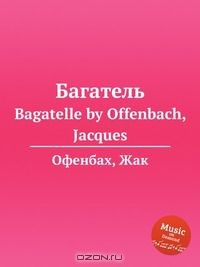 Книга Багатель на ReadRate.com книга Багатель