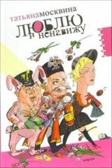 книга Люблю и ненавижу: статьи