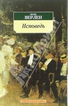 Книга Исповедь: Автобиографическая проза, художественная проза на ReadRate.com книга Исповедь: Автобиографическая проза, художественная проза