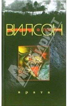 Книга Врата: Роман на ReadRate.com книга Врата: Роман
