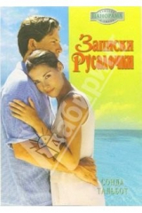 книга Записки Русалочки: Роман