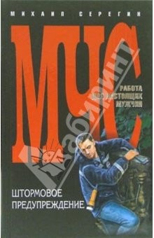 Книга Штормовое предупреждение: Повесть на ReadRate.com книга Штормовое предупреждение: Повесть