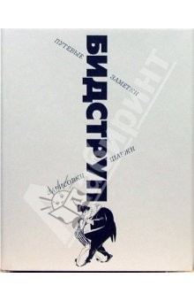 Книга Путевые заметки, зарисовки, шаржи на ReadRate.com книга Путевые заметки, зарисовки, шаржи