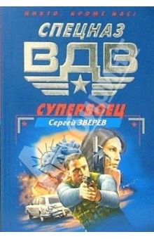 Книга Супербоец: Роман на ReadRate.com книга Супербоец: Роман