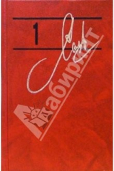 книга Том 1 из Собрания сочинений в 9-ти томах: Рассказы. 1958-1999