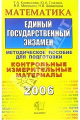 книга Математика. ЕГЭ: методическое пособие для подготовки