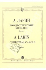 Книга Рождественские колядки: Кантата по мотивам славянского фольклора для солистов, смешан.хора и ударных на ReadRate.com книга Рождественские колядки: Кантата по мотивам славянского фольклора для солистов, смешан.хора и ударных