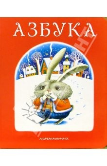Книга Азбука на ReadRate.com книга Азбука