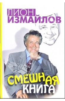 Книга Смешная книга на ReadRate.com книга Смешная книга