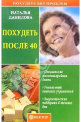книга Похудеть после 40