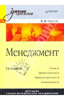 Книга Менеджмент. Учебник для вузов: 3-е издание на ReadRate.com книга Менеджмент. Учебник для вузов: 3-е издание