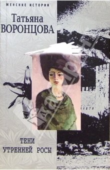 Книга Тени утренней росы на ReadRate.com книга Тени утренней росы