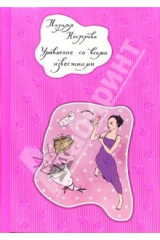 книга Уравнение со всеми известными: Роман