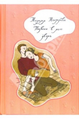 книга Позвони в мою дверь: Роман