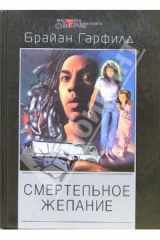 книга Смертельное желание: Детективные романы