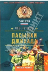 книга Пасынки Джихада: Роман
