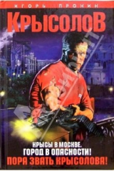 Книга Крысолов: Роман на ReadRate.com книга Крысолов: Роман