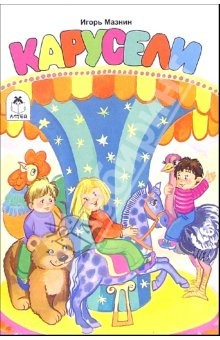Книга Карусель на ReadRate.com книга Карусель