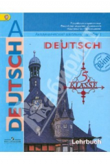 книга Немецкий язык. 5 класс: учебник для общеобразовательных учреждений. ФГОС